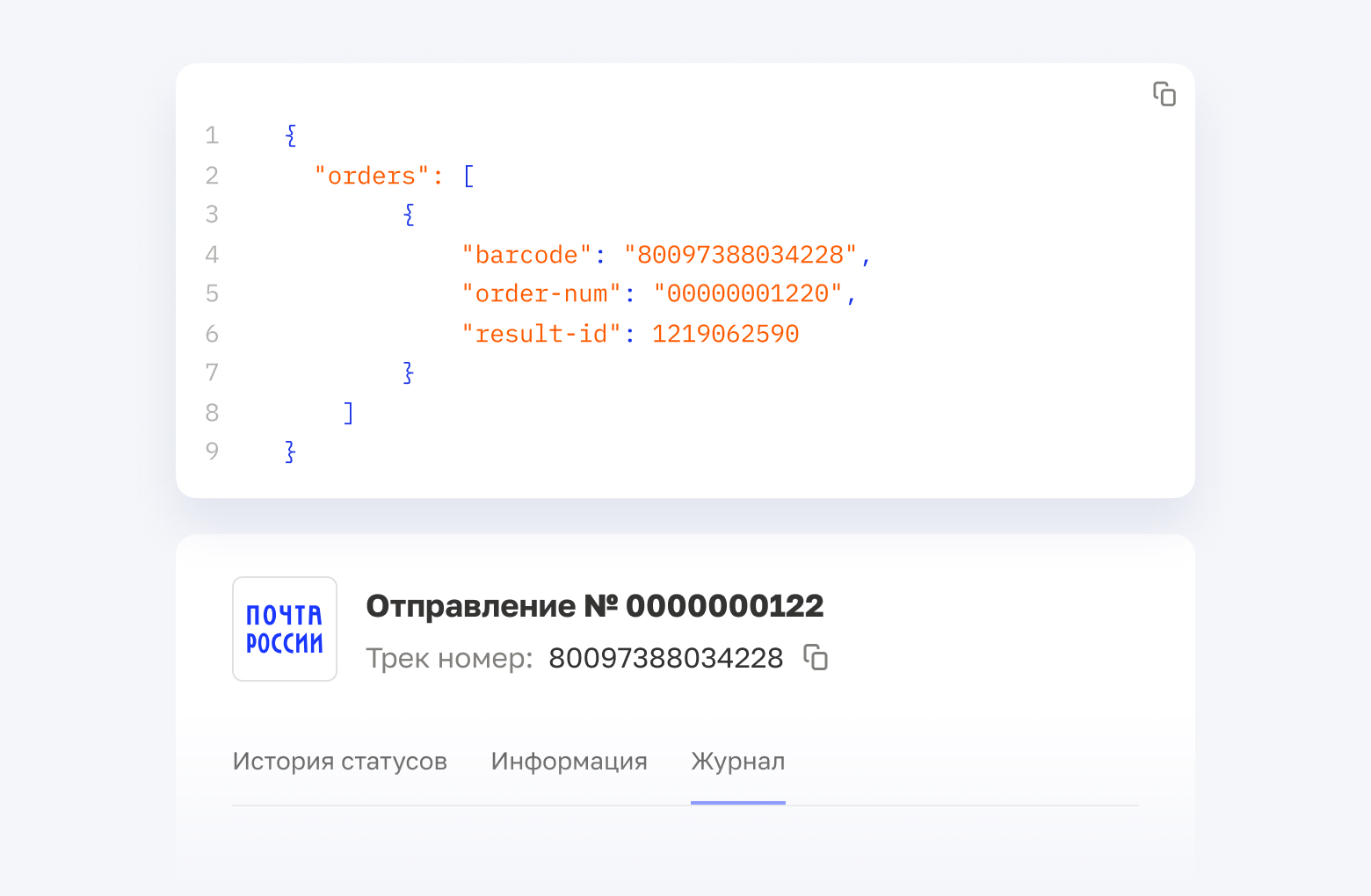 карточка отправления с данными