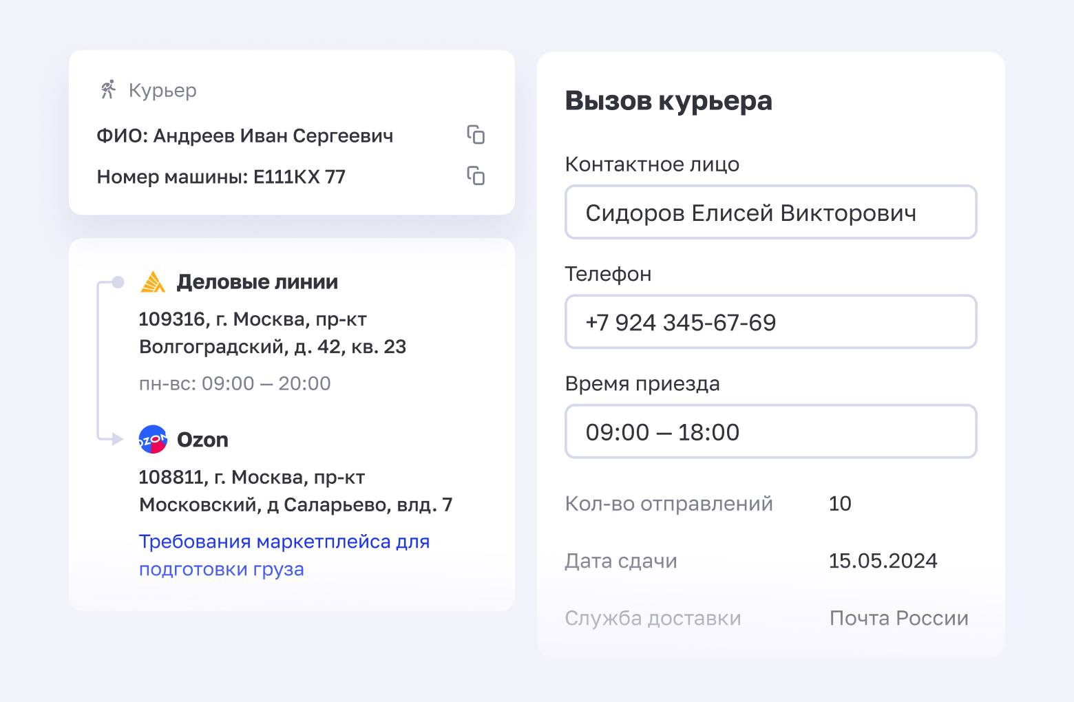 форма вызова курьера