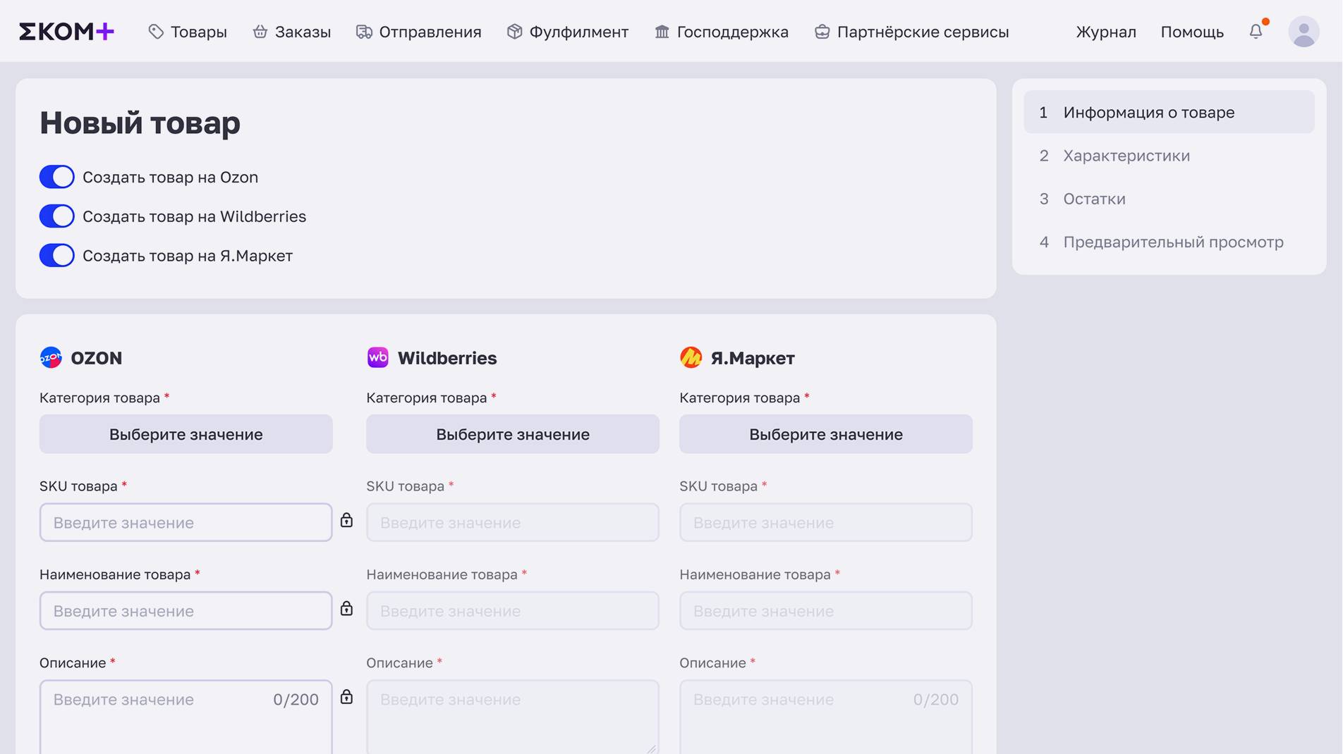 Создание товара